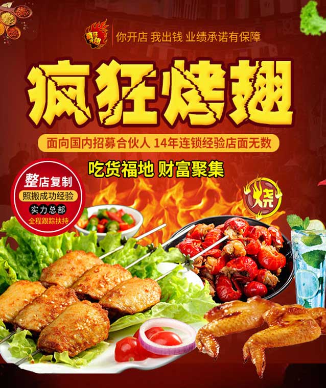 东兰变态辣烤翅